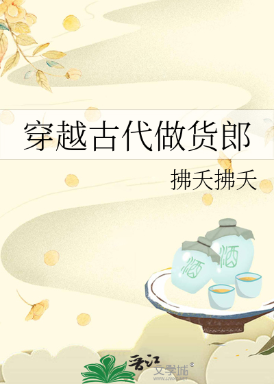 Transmigrating to Ancient Times to Become a Merchant